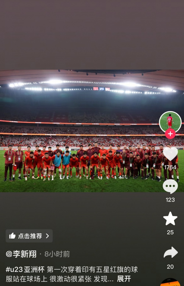 bet365平台-李新翔晒照谈U23亚洲杯预选赛感受，与王钰栋互动并调侃蒯纪闻