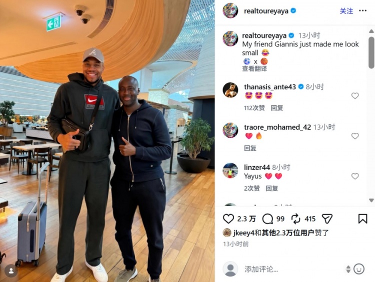 bet365登录-亚亚·图雷社媒晒与NBA字母哥合照，调侃道：我看起来好小只