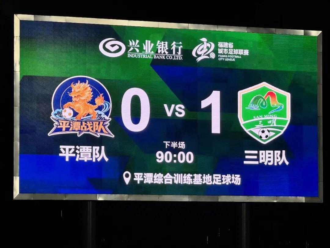 bet365-全城沸腾！昨晚，三明队赢了！